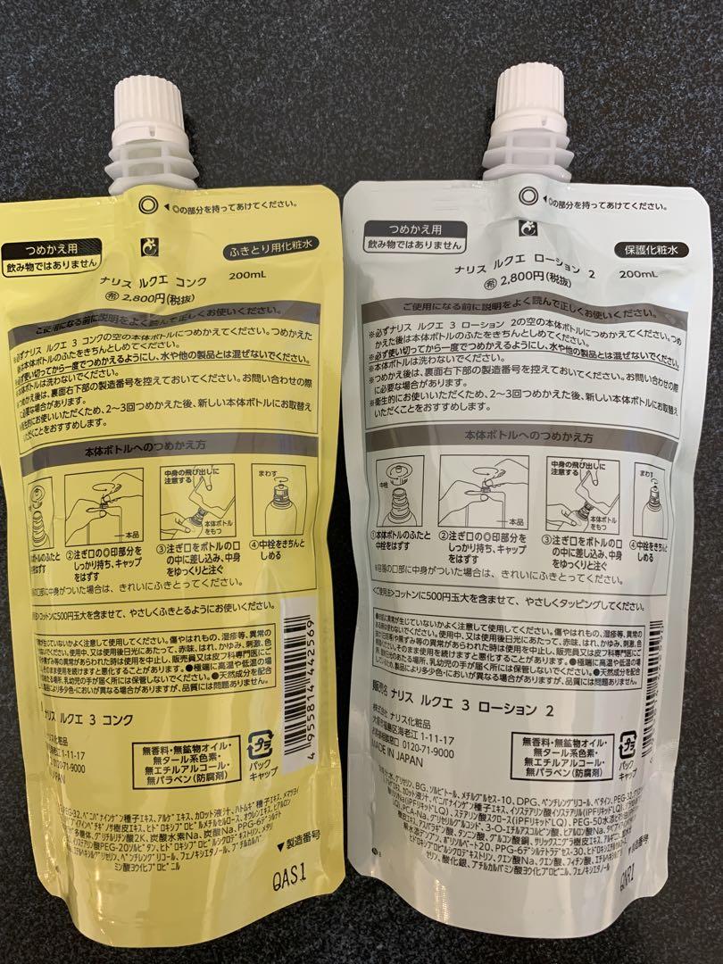 「3点セット」ナリス　ルクエ　コンクとローション2とクリームインミルク