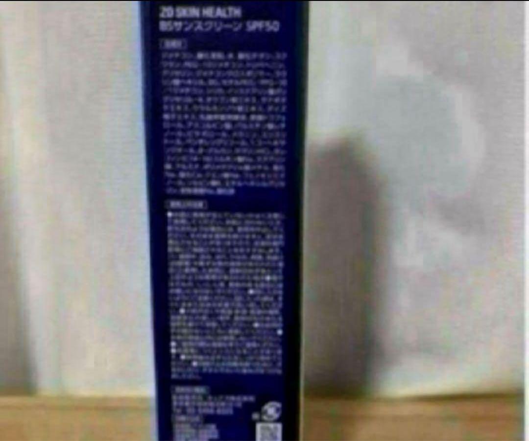 【新品未開封】ゼオスキンBSサンスクリーンSPF50