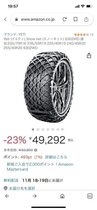 タイヤチェーン イエティ スノ-ネット 6302WD - メルカリ タイヤチェーン イエティ スノ-ネット 6302WD - メルカリ