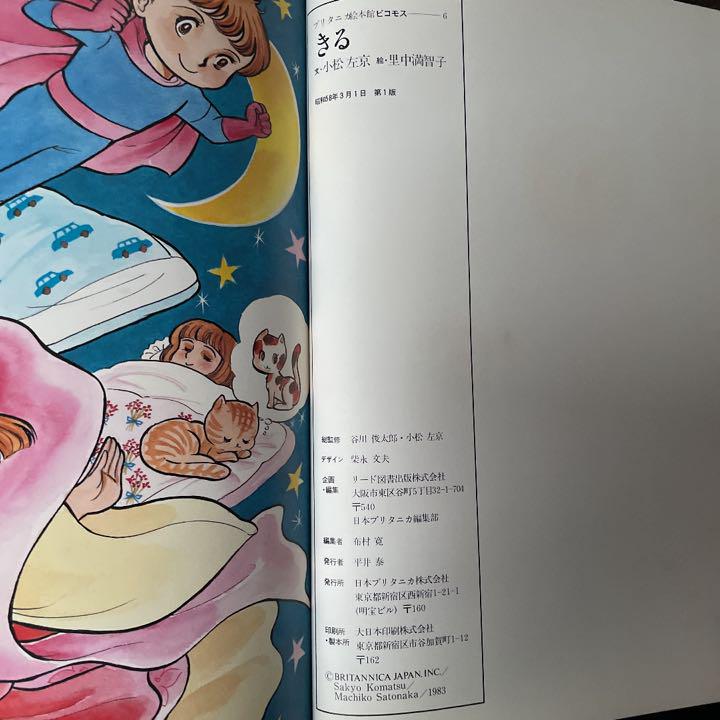 ブリタニカ ピコモス きる 1983年 絶版 絵本 昭和 マンガ 里中満智子 谷川俊太郎 小松左京 元永定正 もとながさだまさ  少女漫画(少女)｜売買されたオークション情報、Yahoo!オークション(旧ヤフオク!) の商品情報をアーカイブ公開 -  オークファン（aucfan.com）