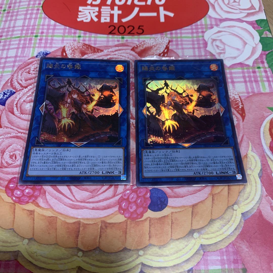 遊戯王 アロマリリス ローズマリー クオシク 2枚 賜炎の咎姫ウルトラ2枚 遊戯王 賜炎の咎姫 ウルトラ 二枚 - メルカリ