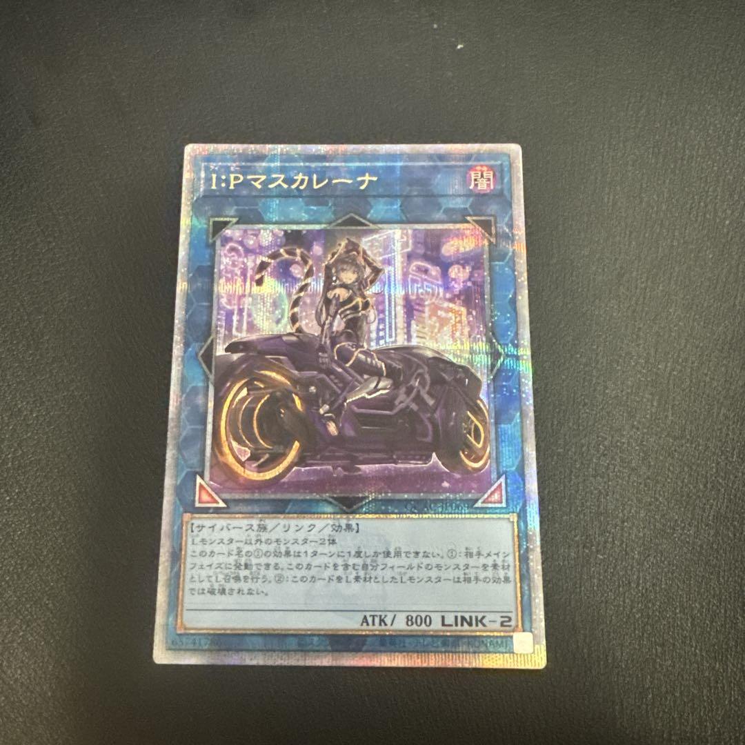 人気を誇る 遊戯王 I:Pマスカレーナ 25thシークレットレア