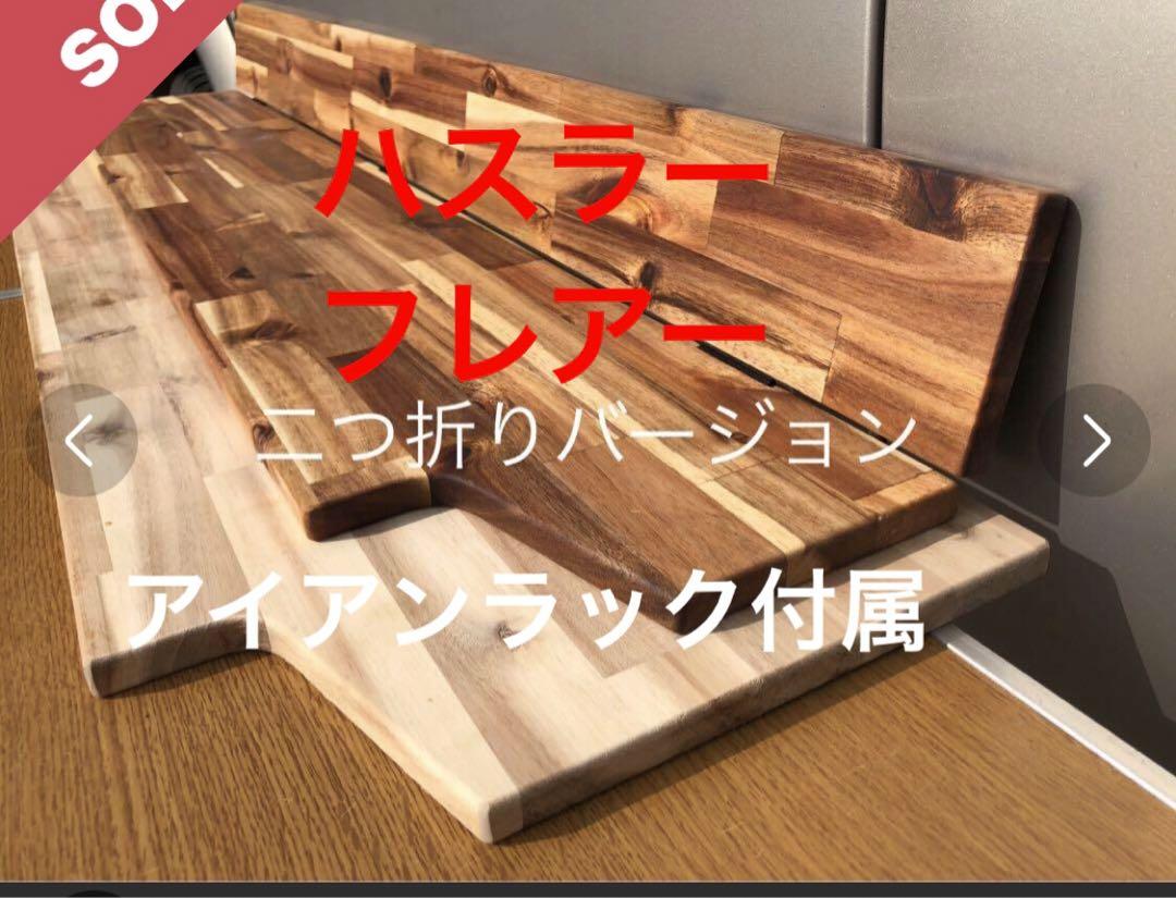 CHI二つ折りアイアンラック美品アカシアラゲッジボード取り付け金具付き