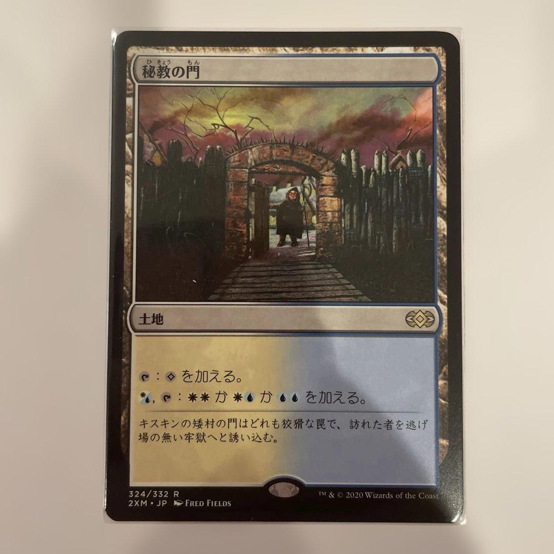 MTG 秘教の門 / Mystic Gate R 324 - メルカリ
