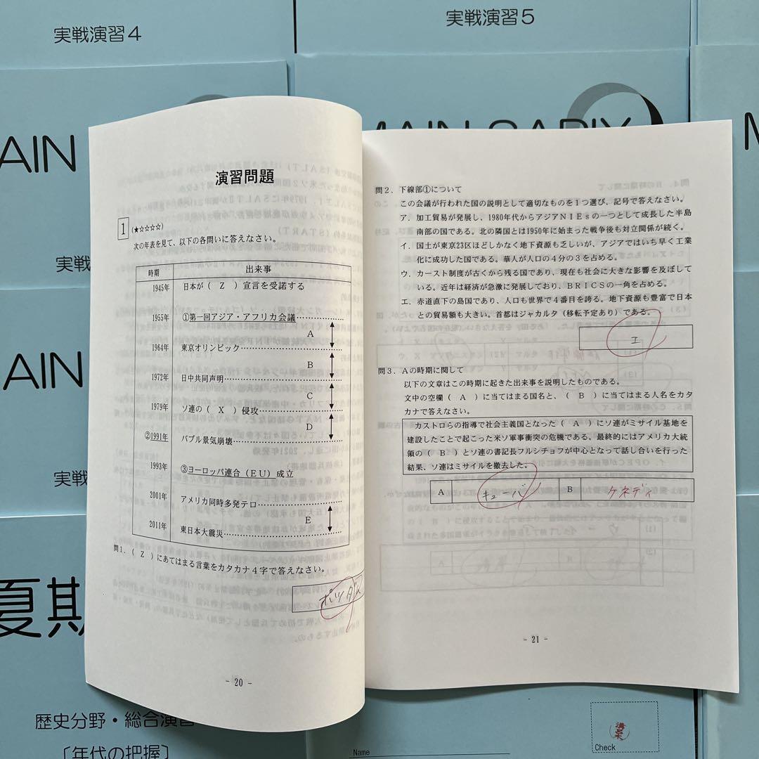 MAIN SAPIX 中学3年 社会