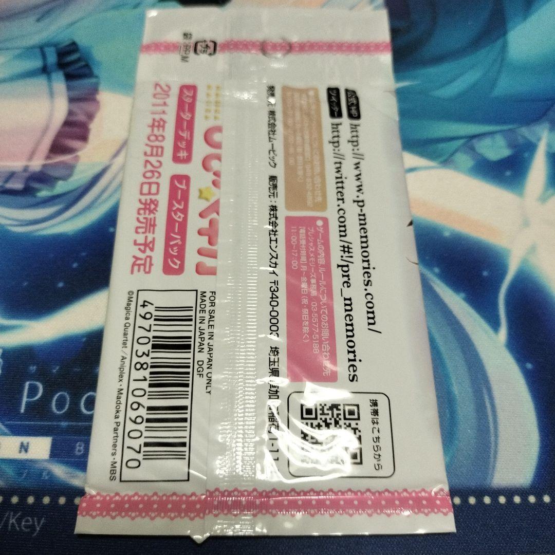 プレメモパック まどマギ 未開封