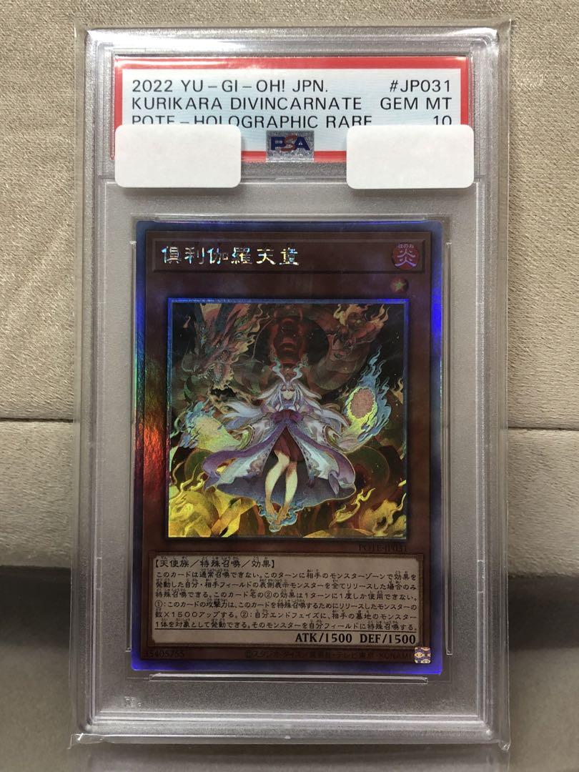 【遊戯王】PSA10 倶利伽羅天童 鑑定品 POTE【ホロ】POTE-JP031