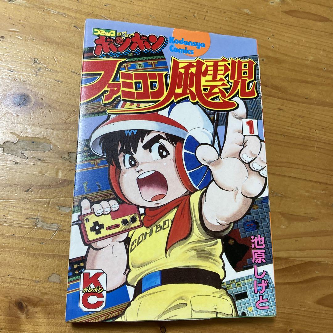 Amazon.co.jp: ファミコン風雲児 6 (コミックボンボン) : 池原