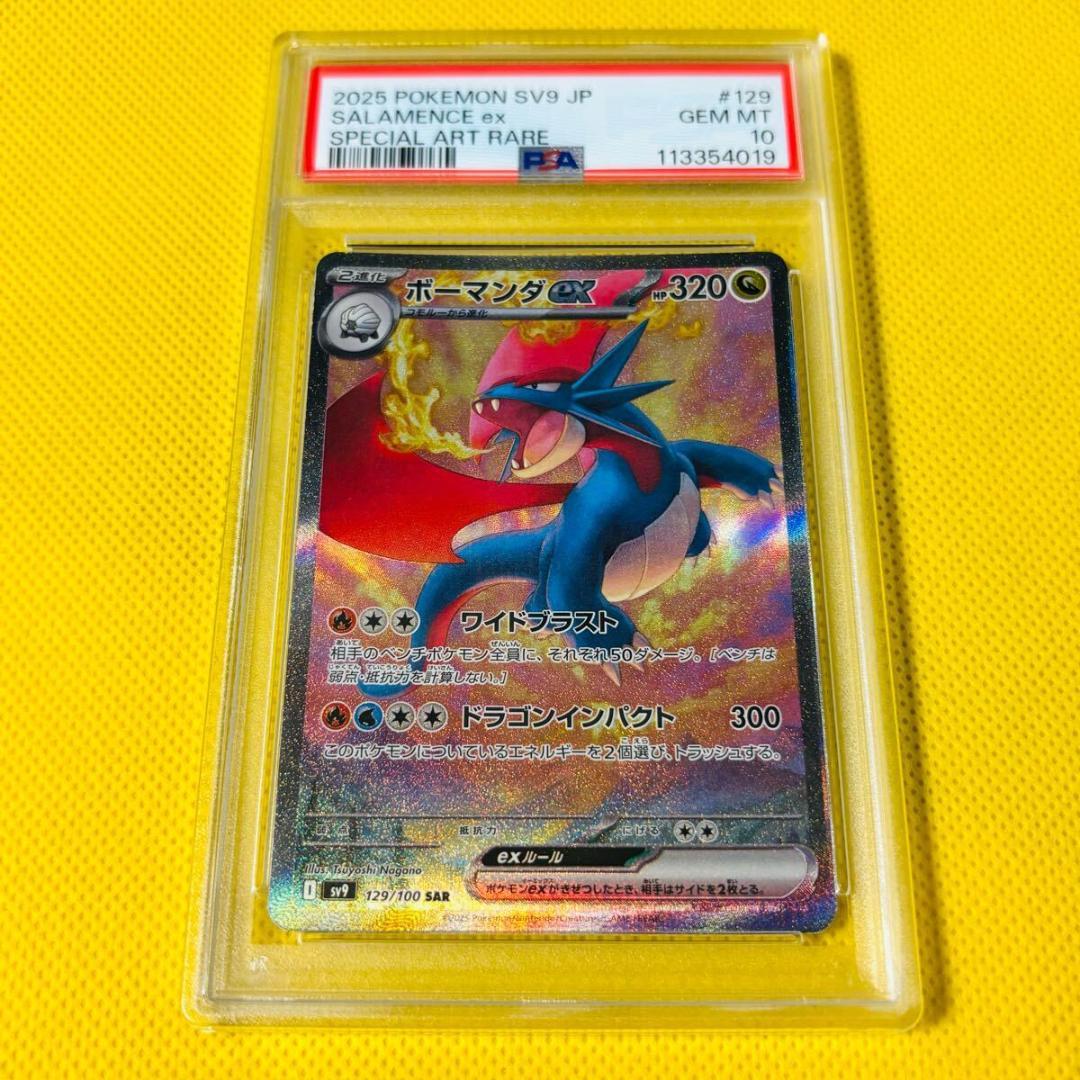 ボーマンダex psa10 Salamence ex PSA10 PSA 10 - Salamence ex 119/100 SV9 Battle Partners - Pokemon