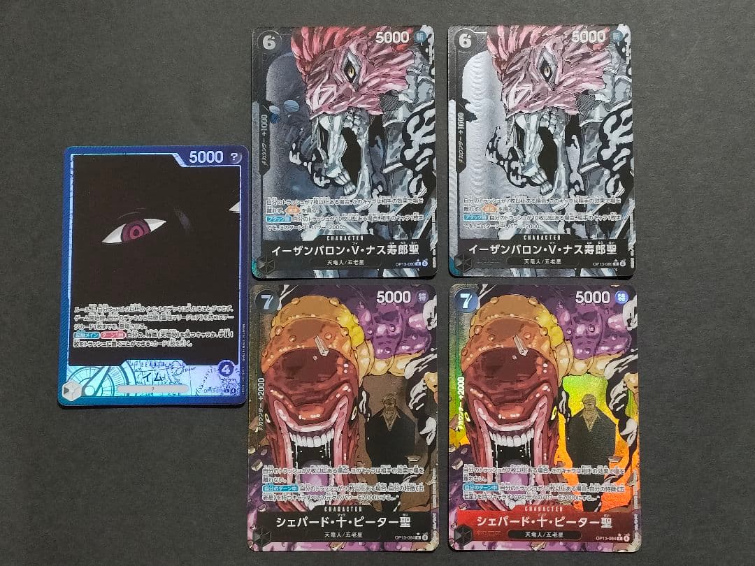 イム　五老星　パラレルワンピースカード　受け継がれる意志