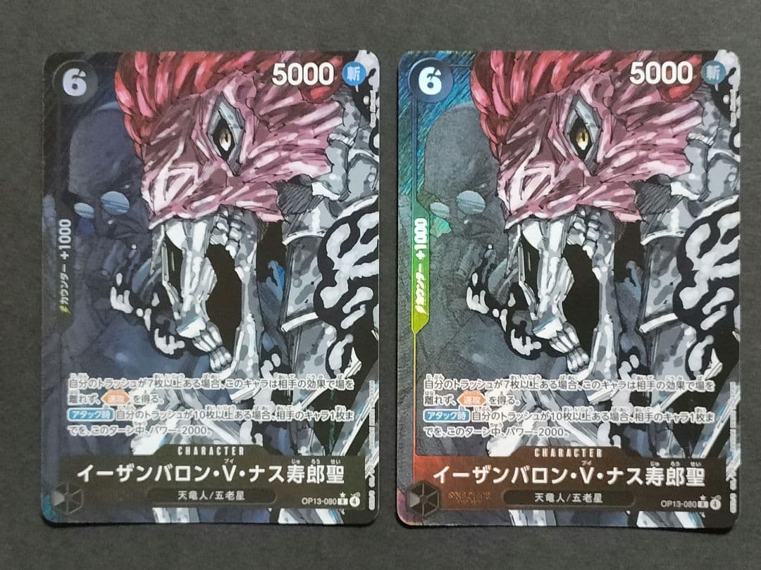 イム　五老星　パラレルワンピースカード　受け継がれる意志