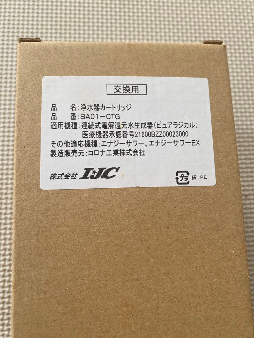 浄水器カートリッジ BA01-CTG