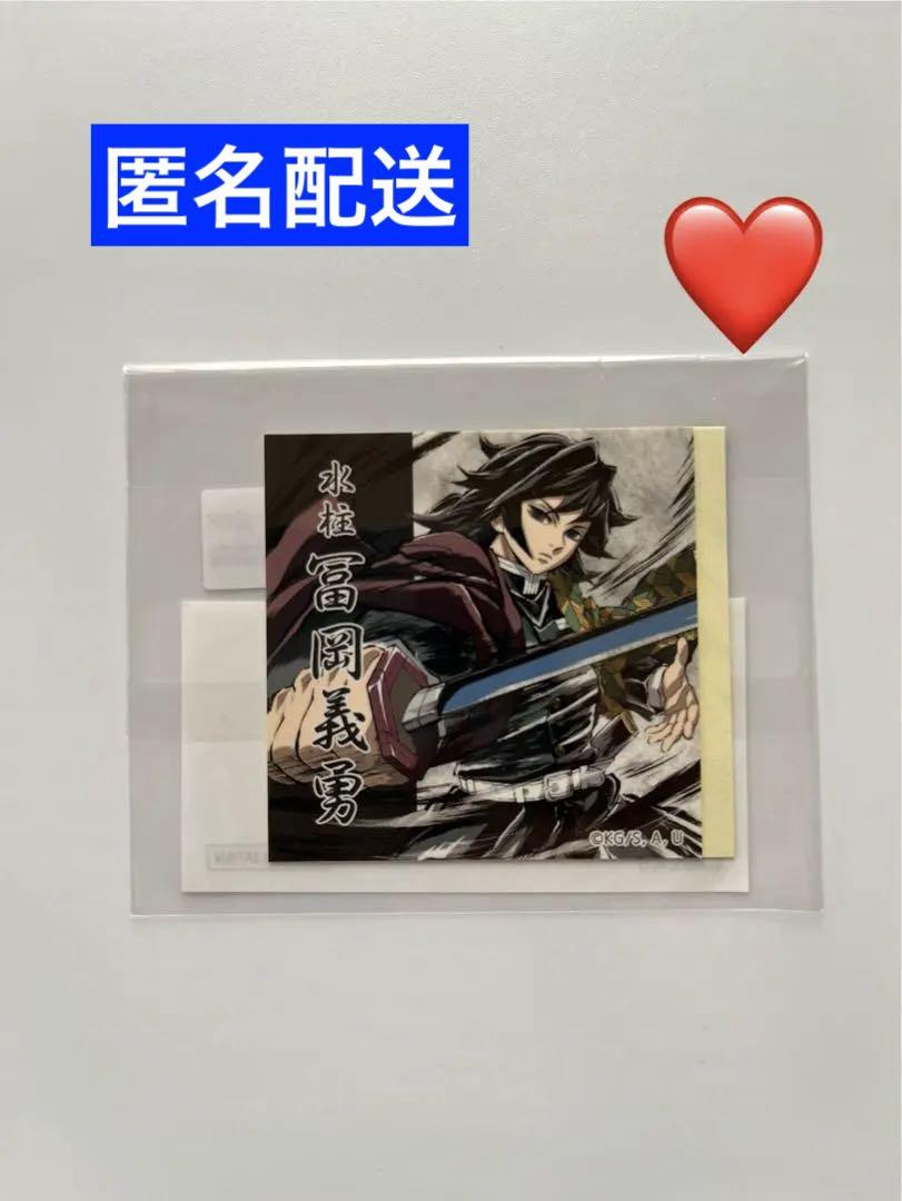 幕間画集表紙イラストWEBSHOPくじ-水柱・冨岡義勇② 幕間画集表紙イラストWEBSHOPくじ 冨岡義勇 G賞 ステッカー
