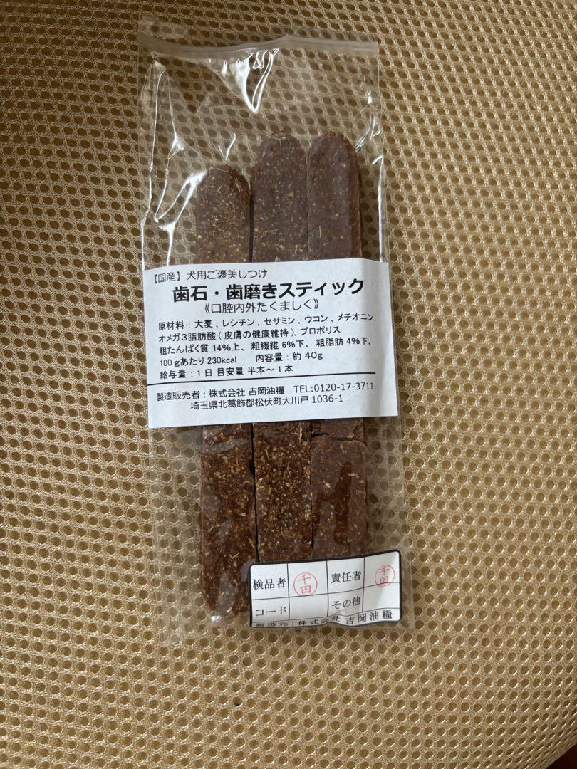 全信頼を寄せる 吉岡油糧健康管理フードパピー丸型3キロ&歯磨きスティック1枚 ドッグフード