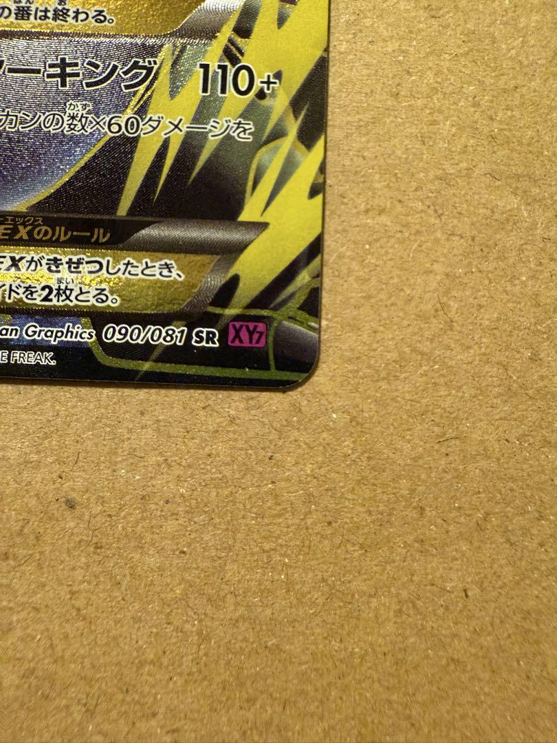 ポケモンカード　MバンギラスEX sr