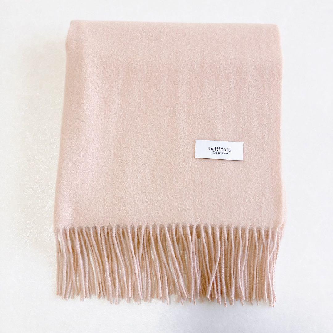 【美品】Mattitotti　マッティトッティ　カシミヤストール　大判　ピンク