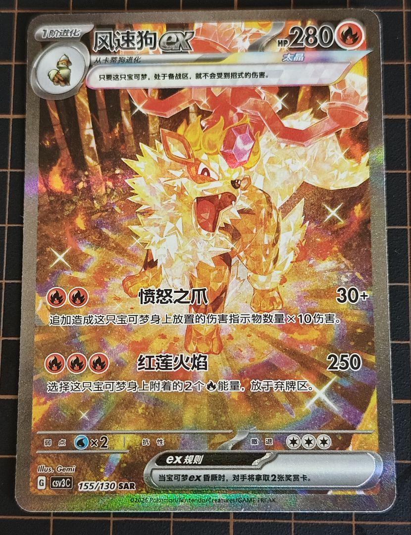 ポケモンカードゲーム ウィンディex 絵違い 海外 中国限定 S品