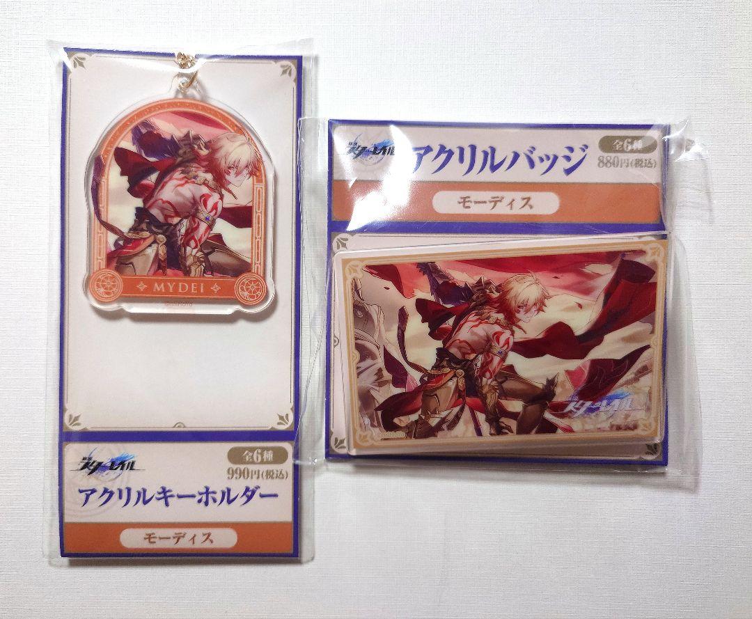 崩壊スターレイル ローソン モーディス アクリルキーホルダー バッジ他 崩壊スターレイル ローソン モーディス セット アクリル