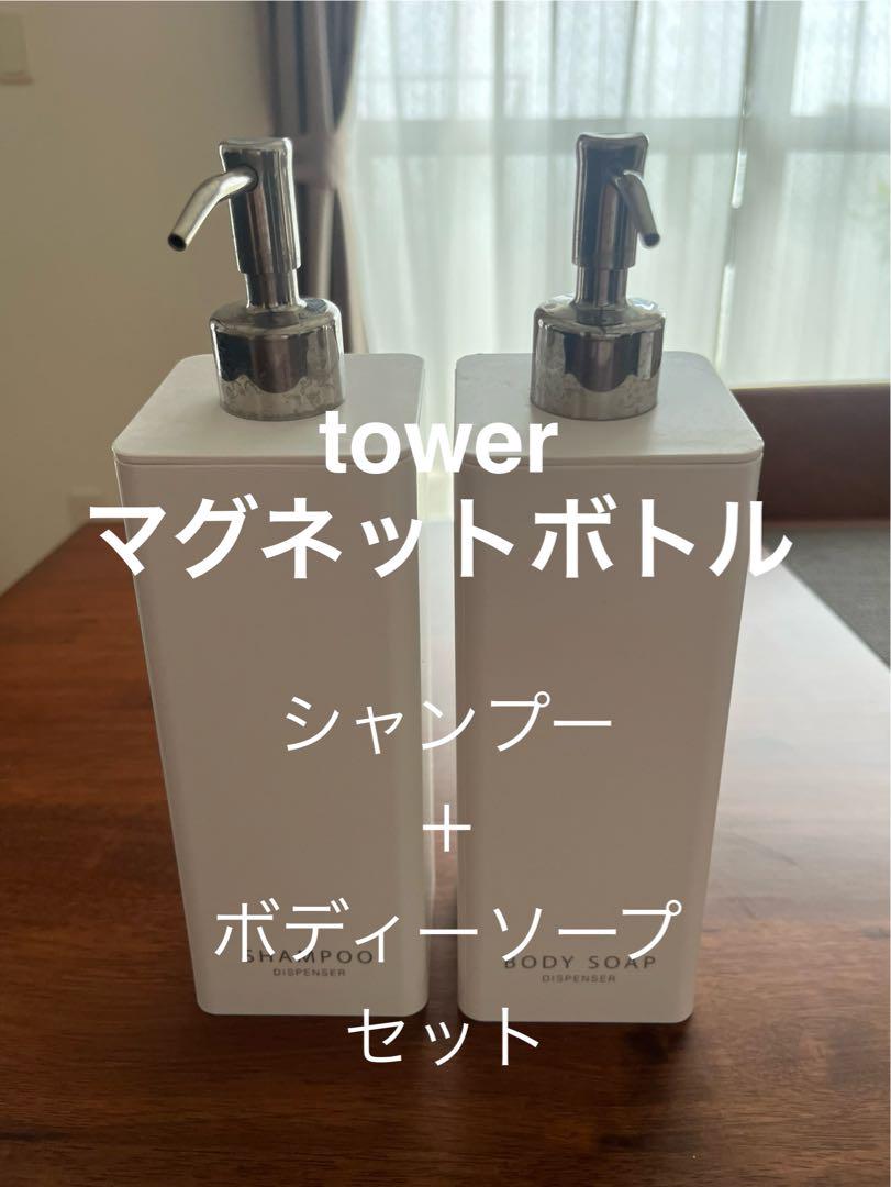 tower マグネットディスペンサー白2つセット