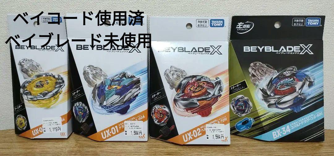 都内で ベイブレードx と ランチャー まとめ売り スポーツトイ