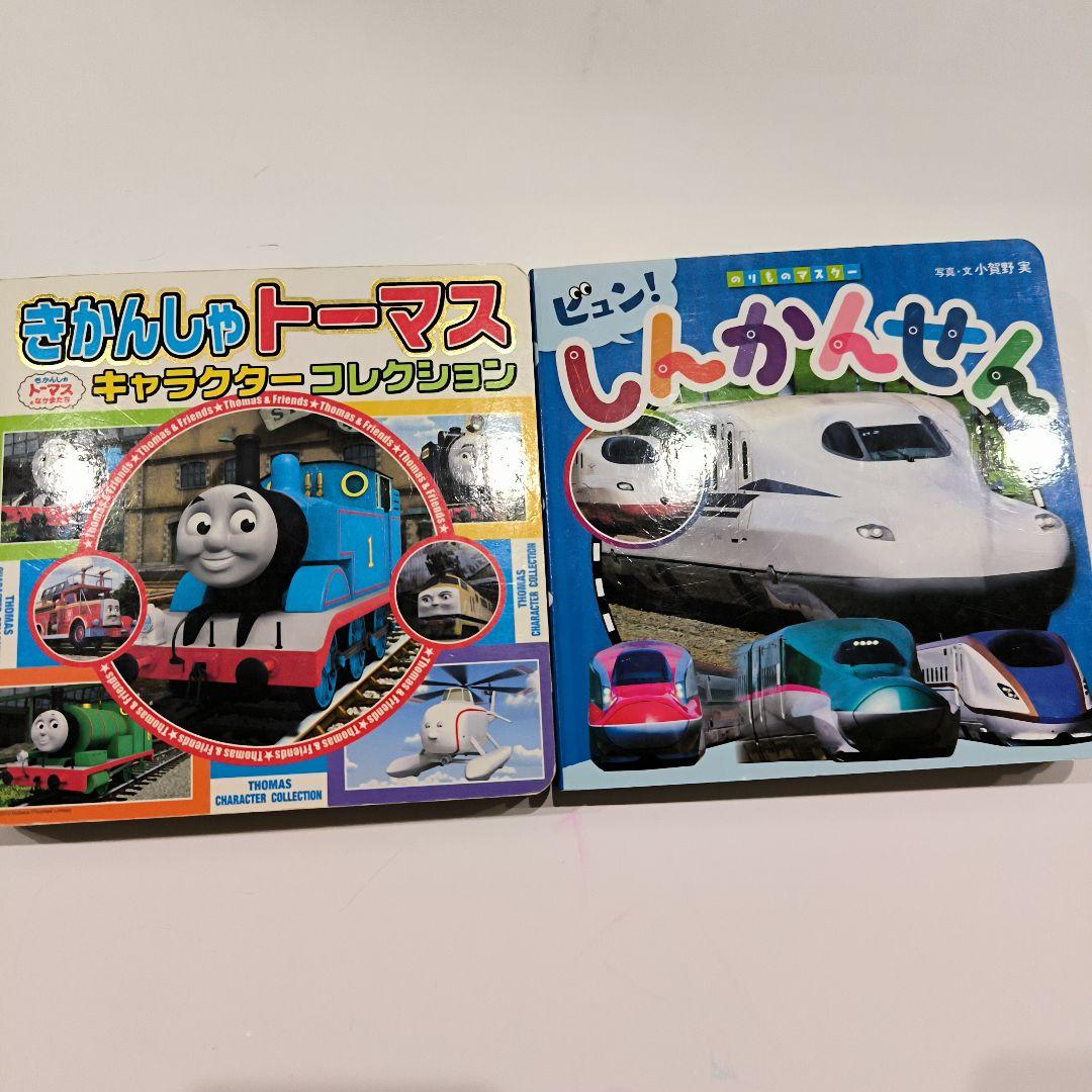 きかんしゃトーマス 新幹線 絵本 セット まとめ - メルカリ