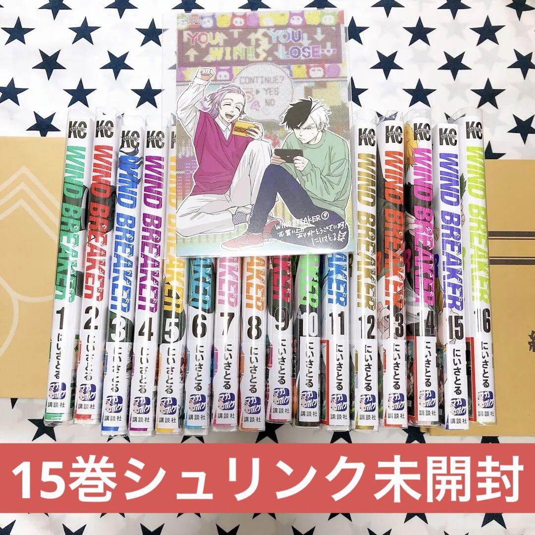 WIND BREAKER にいさとる 1～16巻セット コミック 漫画 特典