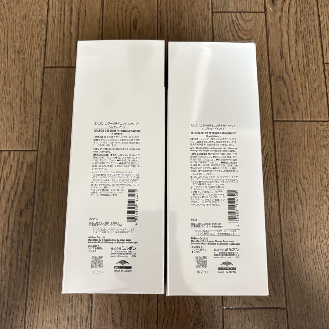 【新品】【未開封】MILBON カラーリテイニング　セット