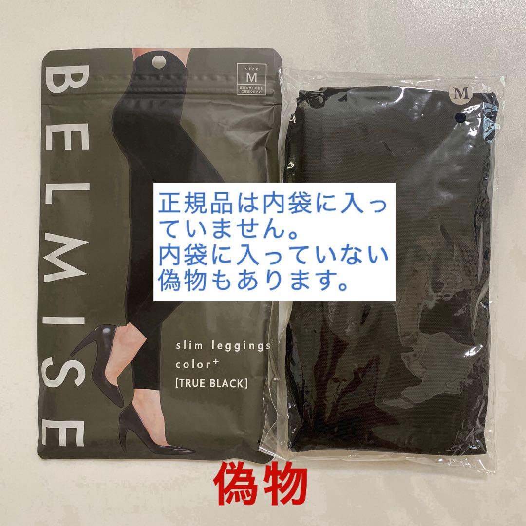 BELMISE ベルミス スリムレギンス カラープラス LL ブラック ➅