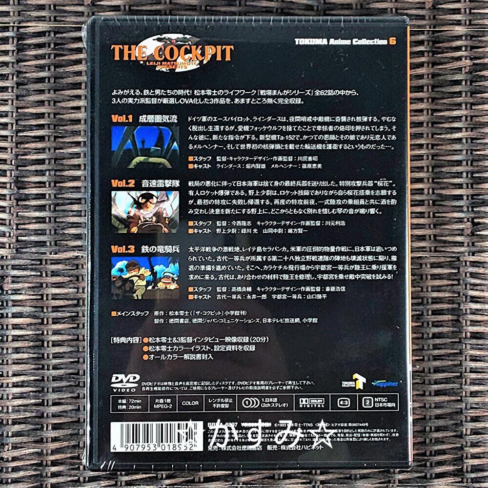 【新品未開封】THE COCKPIT （ザ・コクピット）　DVD