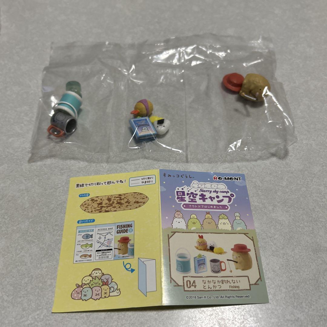 リーメントすみっコぐらし星空キャンプ アウトドアはじめました
