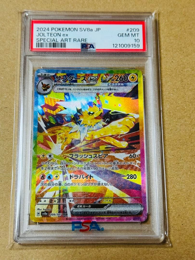 ポケモンカード　サンダースex SAR PSA10 テラスタルフェスex