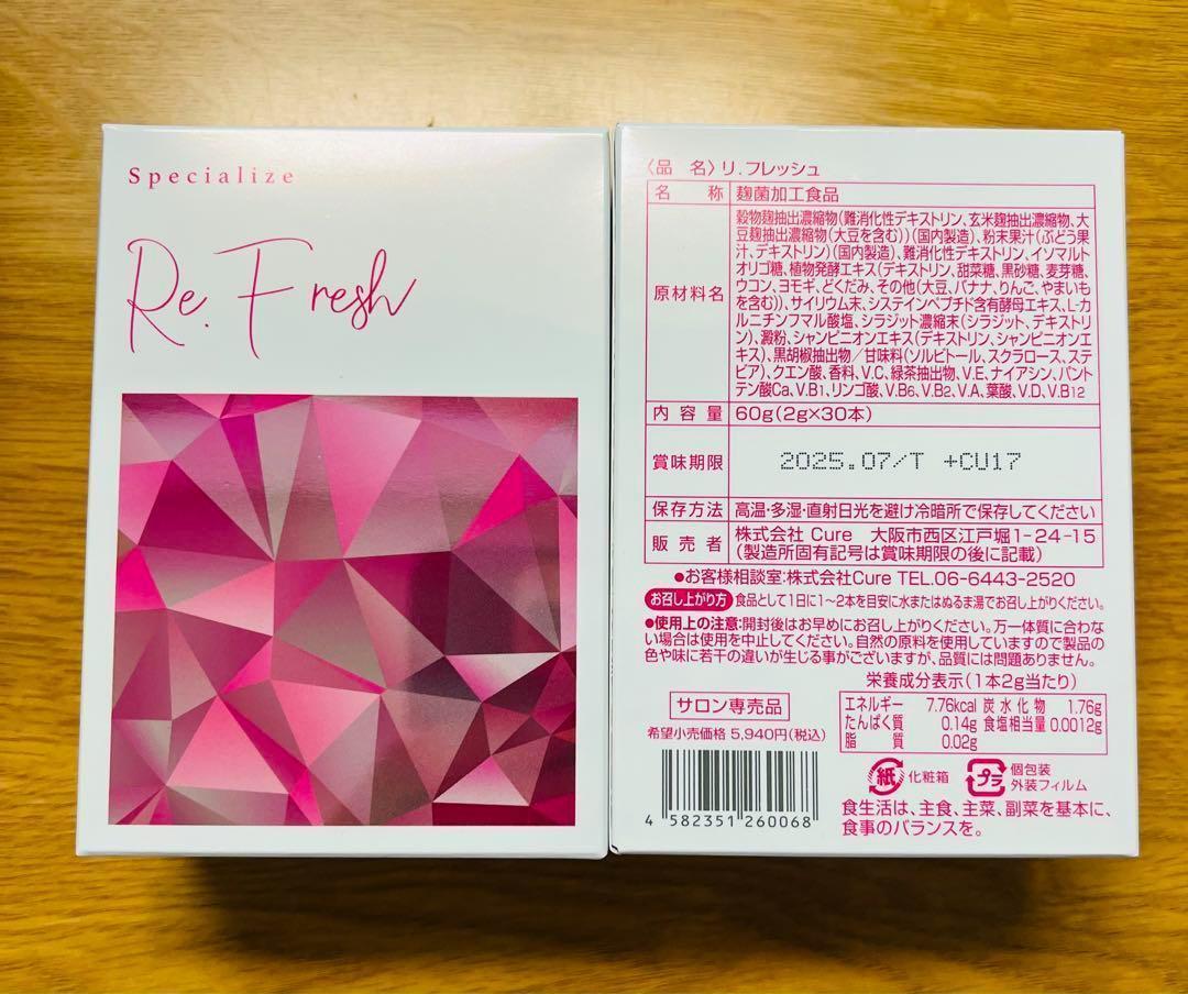 Re.Fresh リフレッシュ ダイエット カロリーカット サプリ 2箱