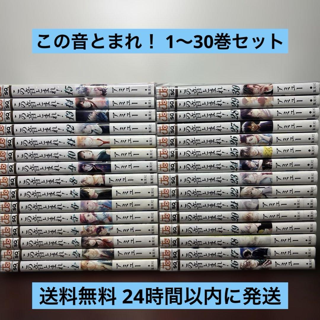 この音とまれ! 1〜30巻セット - メルカリ