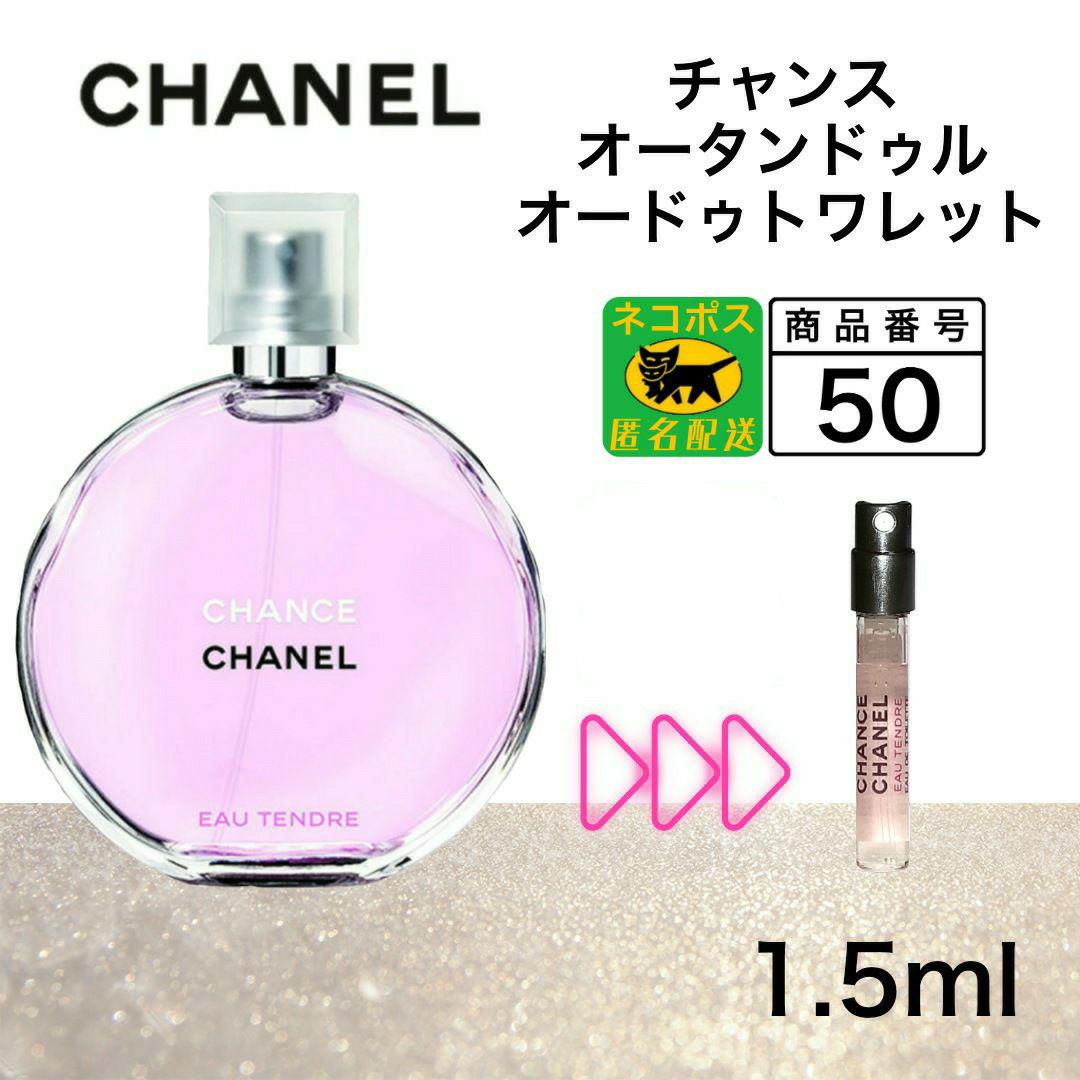 通販 CHANEL シャネル チャンスオータンドゥル オードゥトワレット
