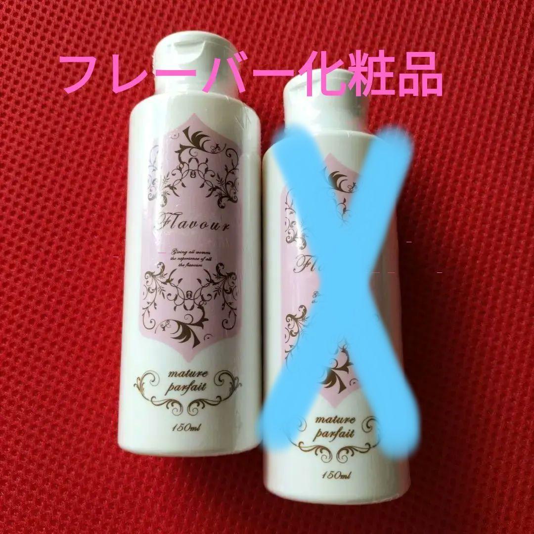 フレーバー化粧品 マチュアパフェ