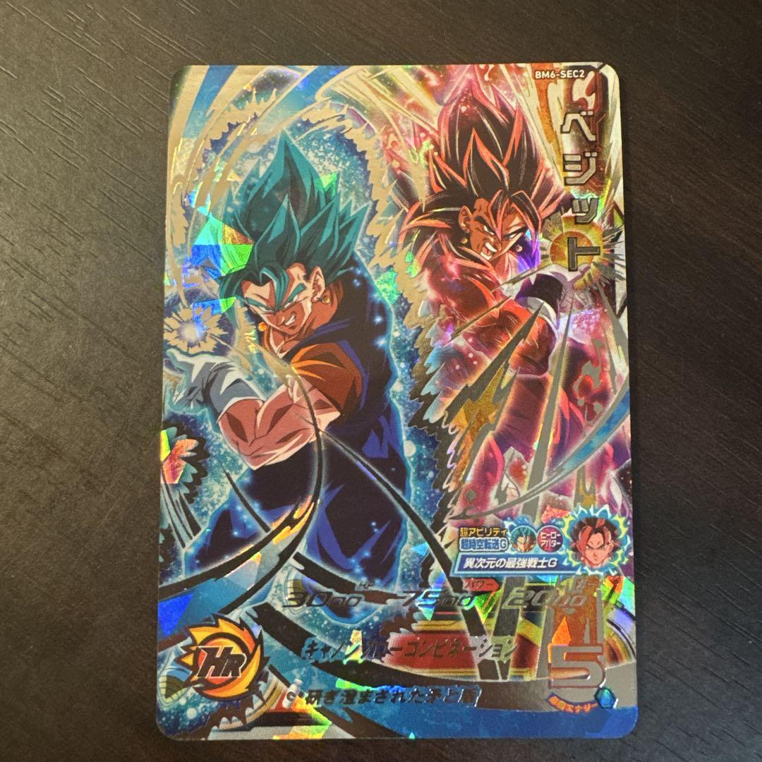 研ぎ澄まされた矛と盾♪ ベジット ドラゴンボールヒーローズ BM6-SEC2 BM6-SEC2 ベジット 研ぎ澄まされた矛と盾 デッキ紹介 | DBH日和