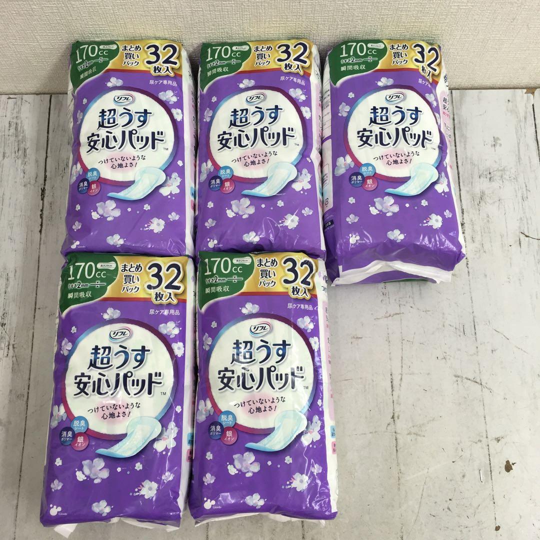 リフレ 超うす安心パッド 170cc(32枚入) 5点 未使用