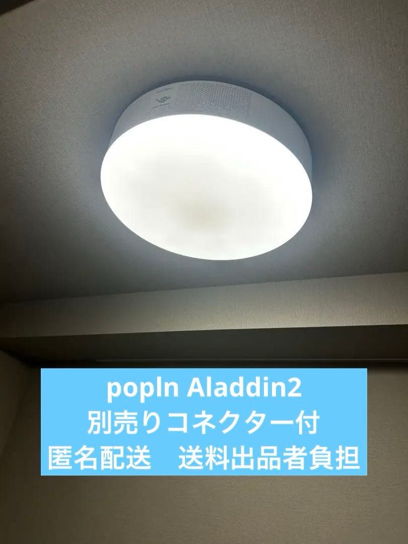 popln Aladdin 2 アラジン シーリングライト プロジェクター