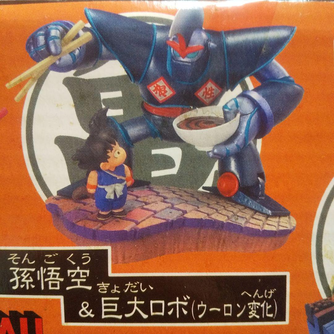 ドラゴンボール カプセル 孫悟空&巨大ロボ ウーロン変化