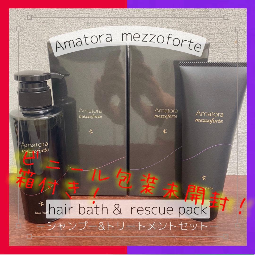 【未開封　箱有り】アマトラ　メゾフォルテ　シャンプー335&トリートメント225