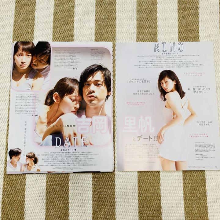 ar 吉岡里帆×成田凌 切り抜き8ページ(¥333) , メルカリ スマホでかんたん フリマアプリ