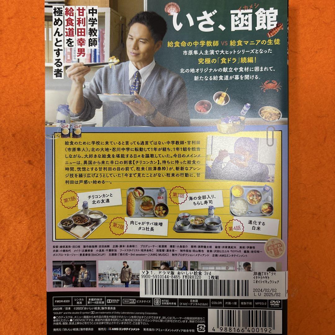 おいしい給食 DVD 全巻 シーズン1〜3 劇場版3作品 全
