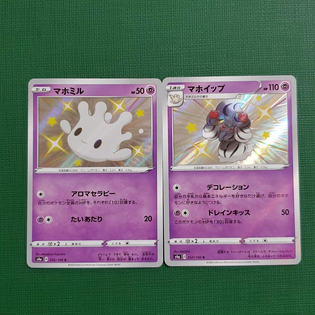 ポケモンカード マホミル 色違い マホイップ 色違い メルカリ ポケモンカード マホミル 色違い マホイップ 色違い メルカリ