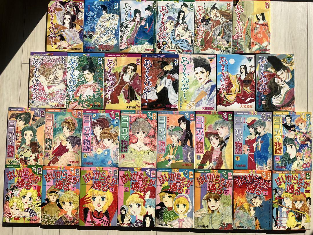 あさきゆめみし全巻　ヨコハマ物語全巻　はいからさんが通る全巻（＋番外編）セット