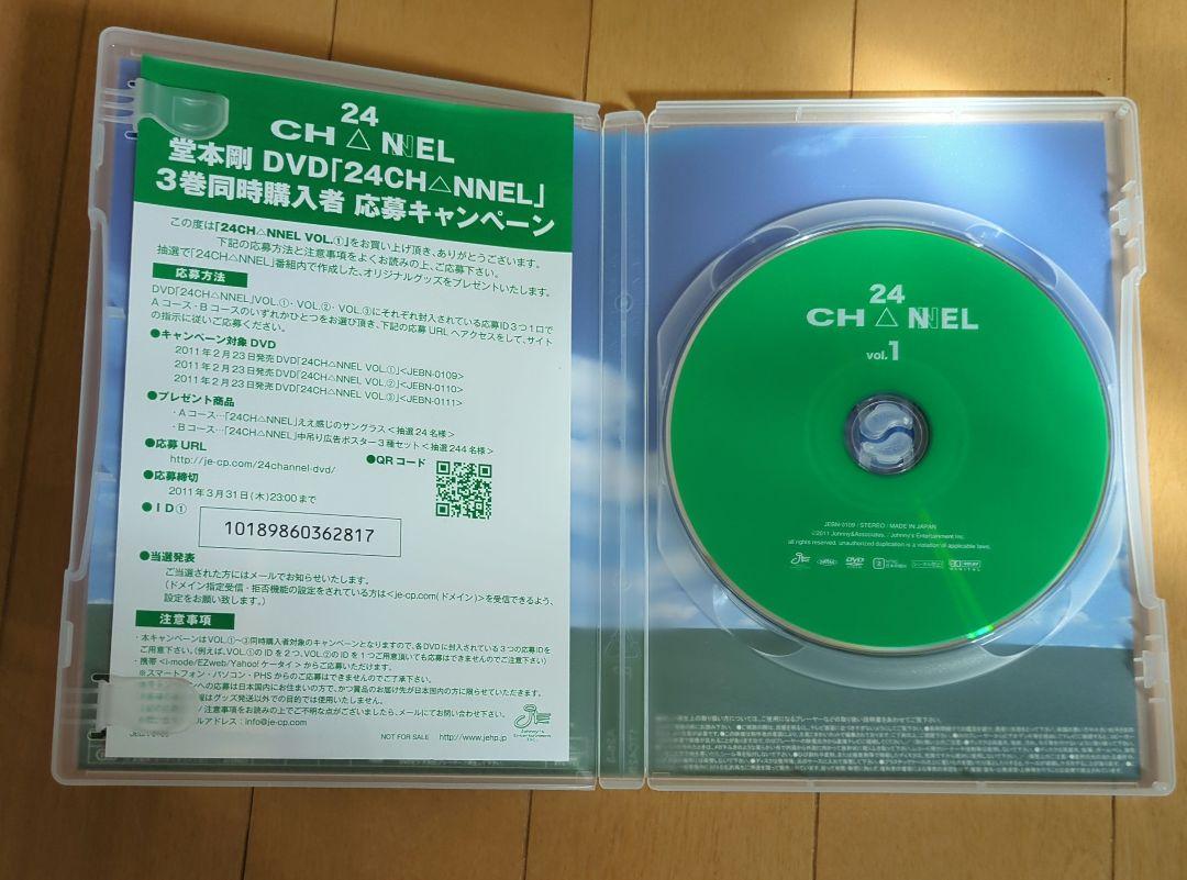 堂本剛 24CHANNEL 1～3巻 - メルカリ