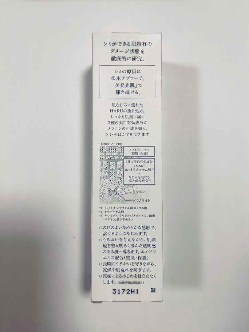 資生堂　ハク　メラノフォーカス EV 本体 45g