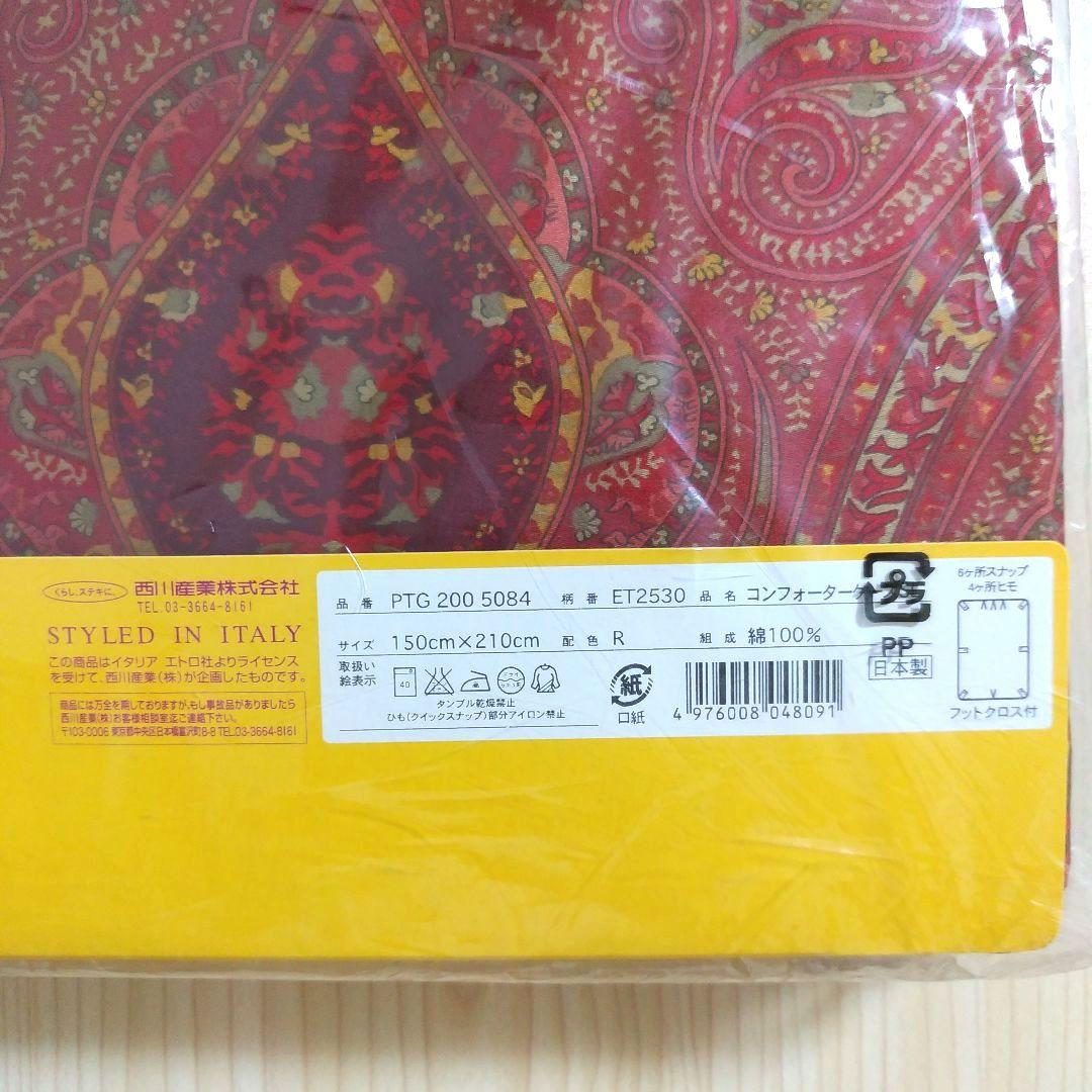 エトロ コンフォーターケース SL ピローケース 西川 ETRO - メルカリ エトロ コンフォーターケース SL ピローケース 西川 ETRO - メルカリ