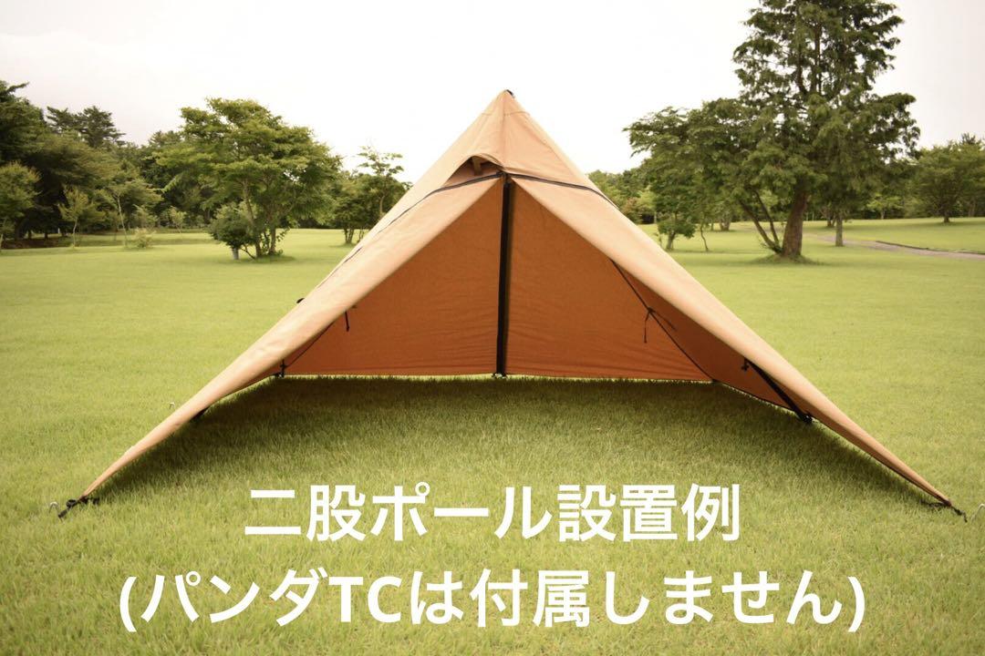 パンダtc タープ ポール2本付き 二股ポール パンダTC専用 テンマクデザイン - テント・タープ快適