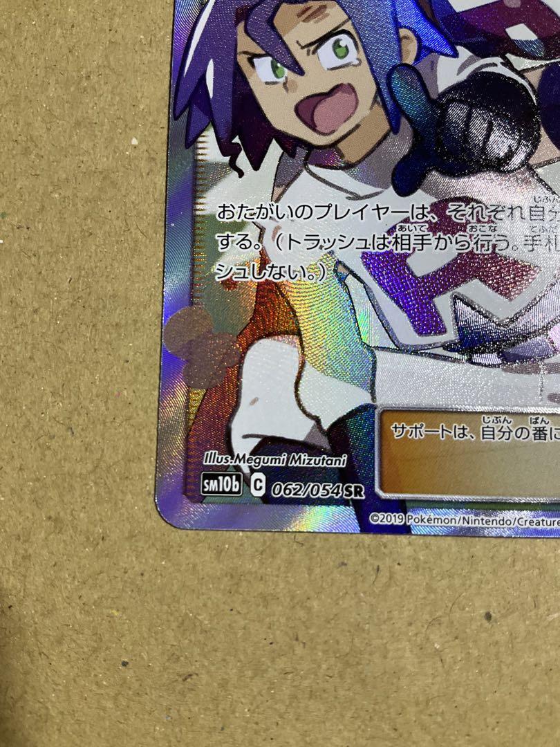 ポケモンカード ムサシとコジロウ SR