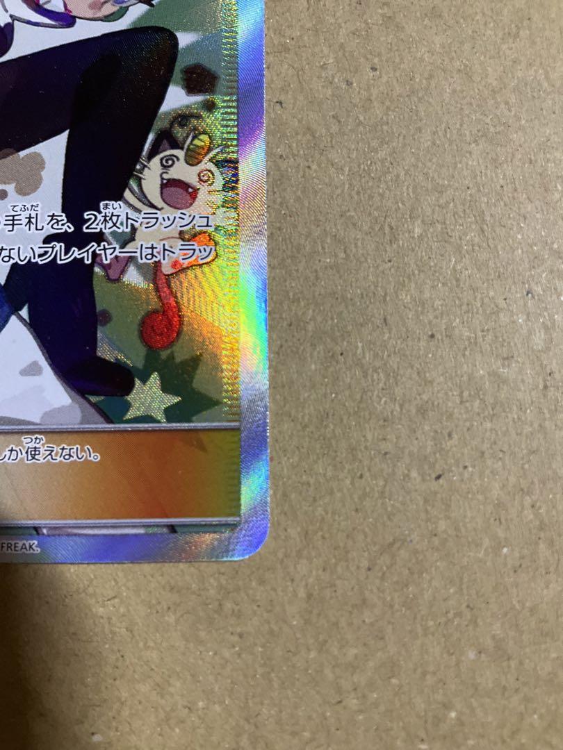 ポケモンカード ムサシとコジロウ SR